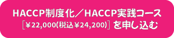 202402_HACCP-LPボタン01