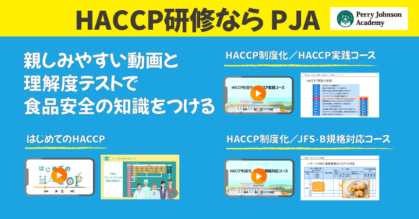 202402_HACCP-LPトップ画像